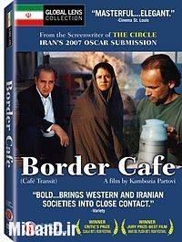  فیلم ایرانی کافه ترانزیت