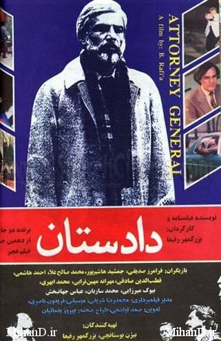 دانلود رایگان فیلم ایرانی دادستان
