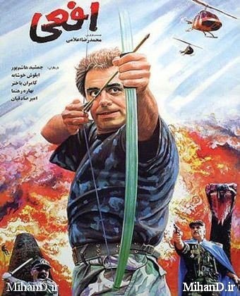 دانلود رایگان فیلم ایرانی افعی