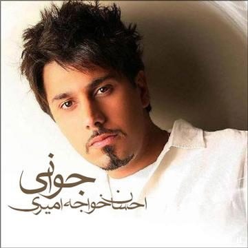 دانلود آهنگ تیتراژ سریال برای آخین بار با صدای احسان خواجه امیری