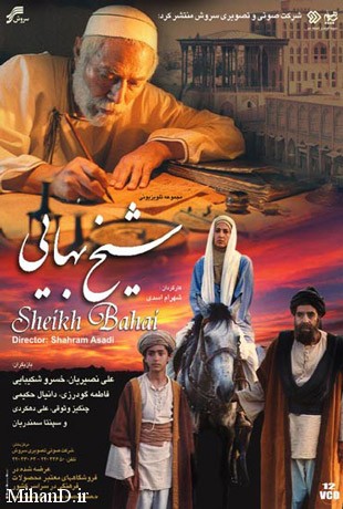 دانلود رایگان قسمتهای سریال ایرانی شیخ بهایی با دو کیفیت عالی و نسخه کم حجم